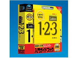 Lotus1�2�3 �K�C�h�u�b�N�t�� �̐��i�摜