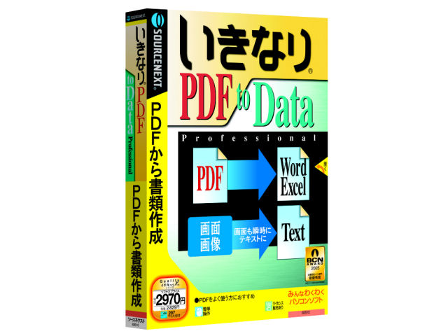 �����Ȃ� PDF to Data Professional �X�����p�b�P�[�W�� �̐��i�摜
