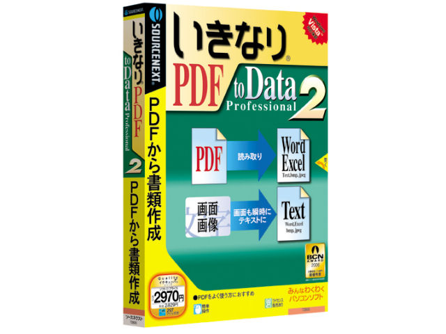 価格 Com いきなりpdf To Data Professional 2 の製品画像