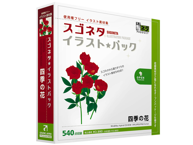 価格 Com スゴネタ イラストパック 四季の花 の製品画像