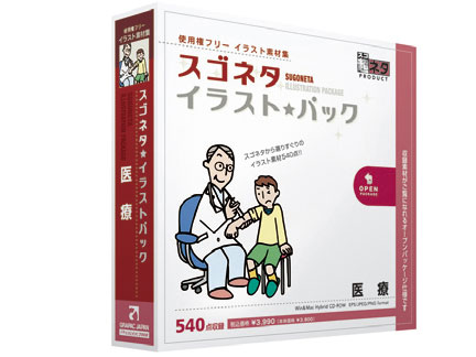 価格 Com スゴネタ イラストパック 医療 の製品画像
