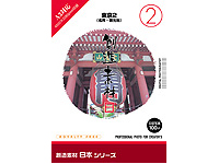 �n���f�� ���{�V���[�Y [2] ����2(�����E�ό��n) �̐��i�摜