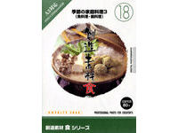 �n���f�� �H�V���[�Y [18] �G�߂̉ƒ뗿��3(�������E�痿��) �̐��i�摜