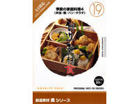 �n���f�� �H�V���[�Y [19] �G�߂̉ƒ뗿��4(�ٓ��E�ˁE�p���E�T���_) �̐��i�摜