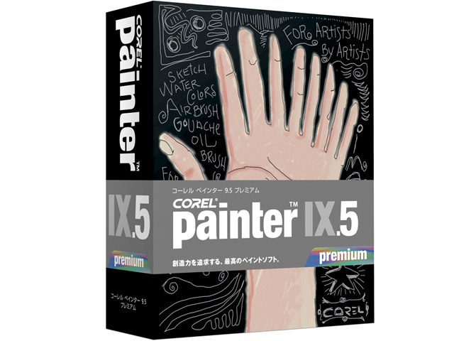 Corel Painter IX.5 premium �̐��i�摜