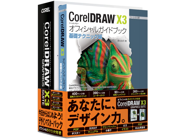 Corel DRAW Graphics Suite X3 �I�t�B�V�����K�C�h�u�b�N�t�� �̐��i�摜