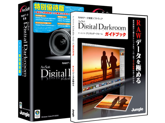ArcSoft DigitalDarkroom �K�C�h�u�b�N�t�� �̐��i�摜