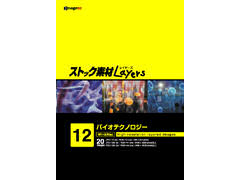 �X�g�b�N�f��Layers12 �o�C�I�e�N�m���W�[ �̐��i�摜