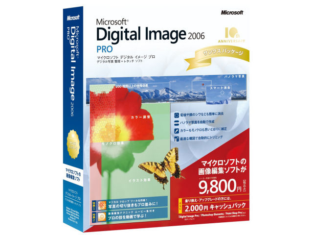 Digital Image Pro 2006 �T���N�X �p�b�P�[�W �̐��i�摜