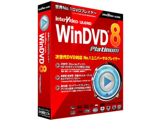 WinDVD 8 Platinum �̐��i�摜