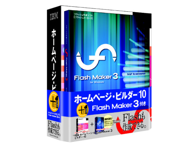 IBM �z�[���y�[�W�E�r���_�[10 FlashMaker3�t�� �̐��i�摜