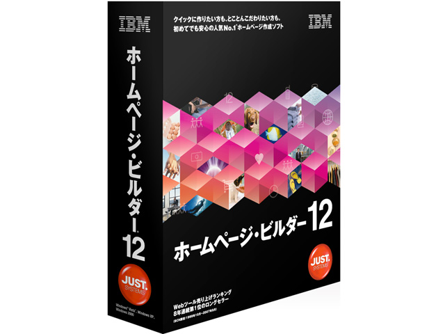 IBM �z�[���y�[�W�E�r���_�[12 �̐��i�摜