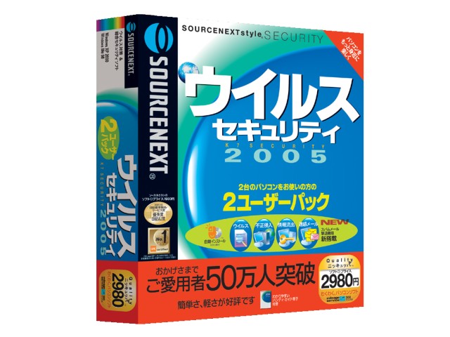 �E�C���X�Z�L�����e�B2005 2���[�U�[�p�b�N �̐��i�摜