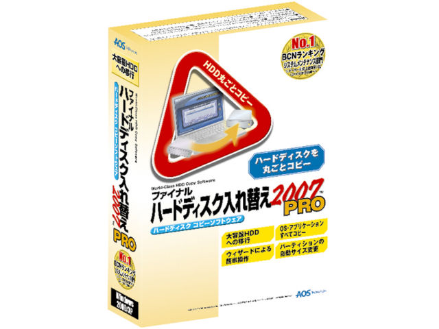 �t�@�C�i���n�[�h�f�B�X�N����ւ�2007 PRO �̐��i�摜