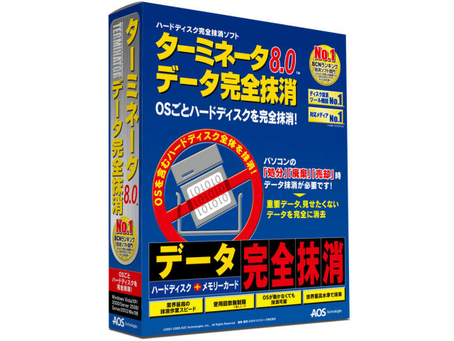 �^�[�~�l�[�^8.0 �f�[�^���S���� �̐��i�摜