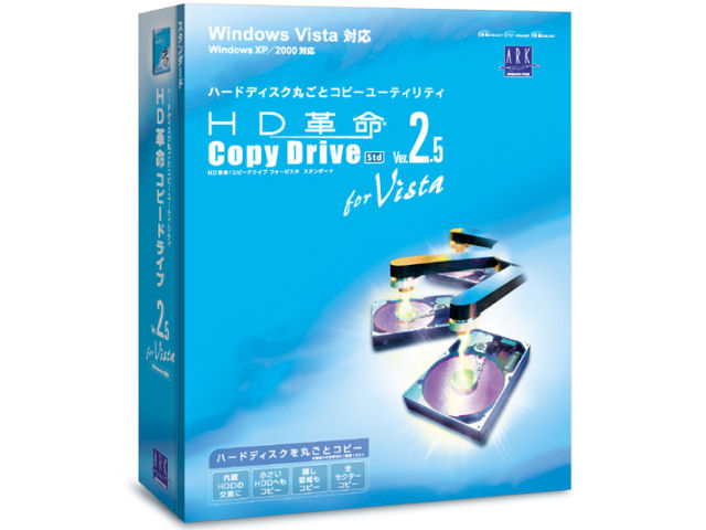 HD�v��/Copy Drive Ver.2.5 for Vista Std �̐��i�摜