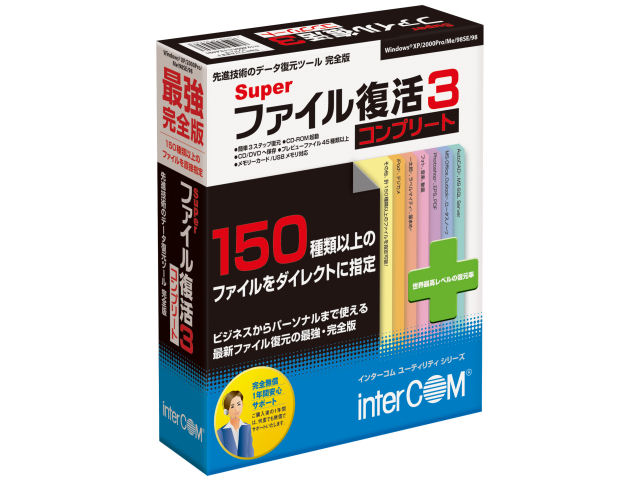 Super �t�@�C������ 3 �R���v���[�g �̐��i�摜