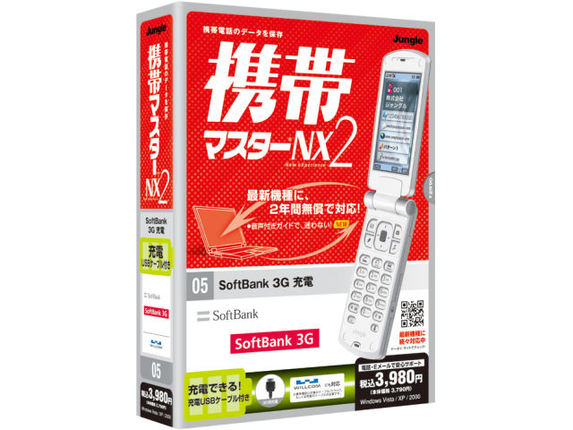 �g�у}�X�^�[NX2 SoftBank 3G �[�d�P�[�u���t�� �̐��i�摜