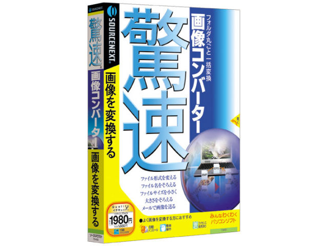 �����摜�R���o�[�^�[ �̐��i�摜