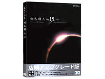 �����E�lVer.15 Mac �A�b�v�O���[�h�� �̐��i�摜