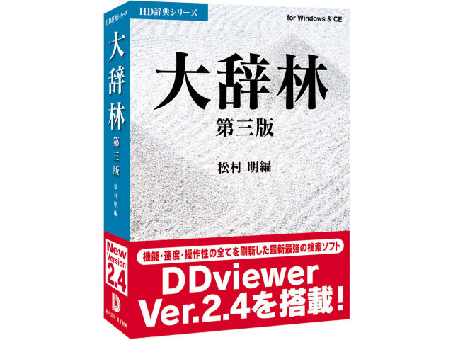 大辞林 第三版 の製品画像