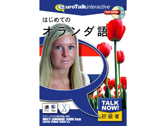 Talk Now �͂��߂ẴI�����_�� �̐��i�摜