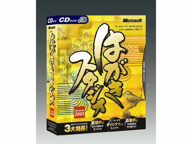 �͂����X�^�W�I 2005 �̐��i�摜