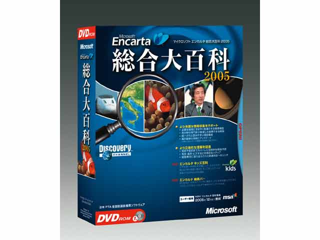 Encarta ������S��2005 (DVD) �̐��i�摜