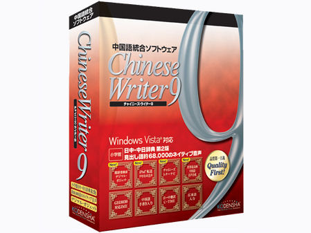 ChineseWriter9 �̐��i�摜