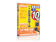 ����10������ FP�Z�\���莎��2�� �̐��i�摜