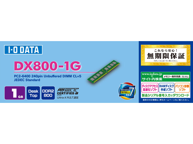 DX800-1G (DDR2 PC2-6400 1GB)