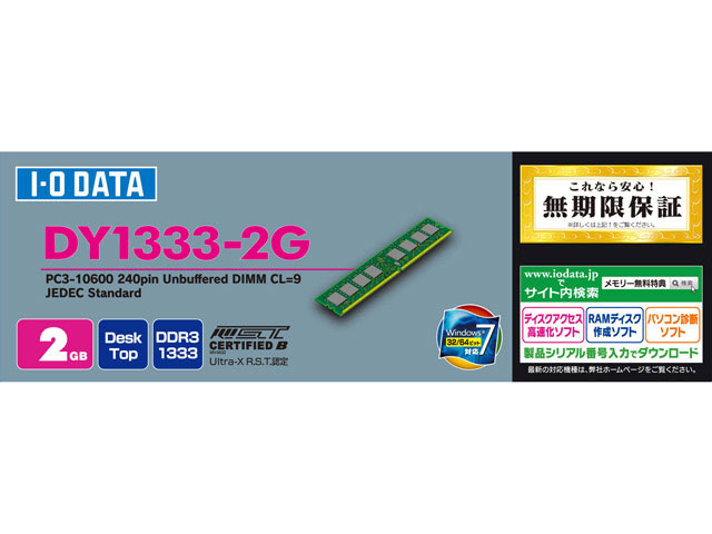 DY1333-2G (DDR3 PC3-10600 2GB)