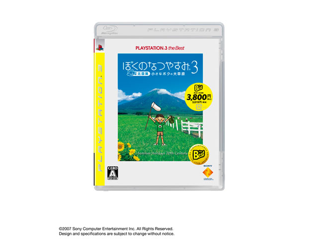 �ڂ��̂Ȃ₷��3 -�k����- �����ȃ{�N�̑呐��(PS3 the Best) �̐��i�摜