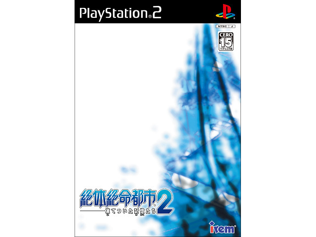 ��̐▽�s�s2 -���Ă����L������- �̐��i�摜