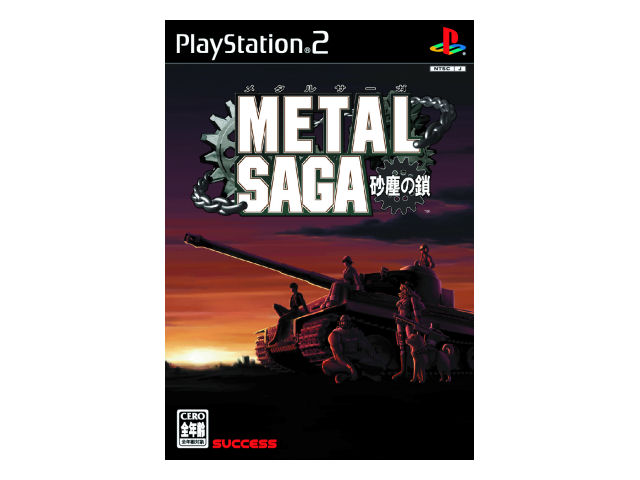 METAL SAGA �`���o�̍��` �̐��i�摜