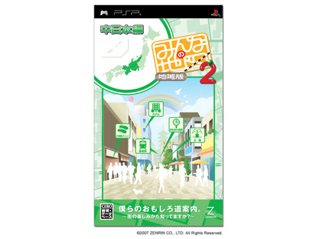 �݂�Ȃ̒n�}2 �n��� �����{�� �̐��i�摜