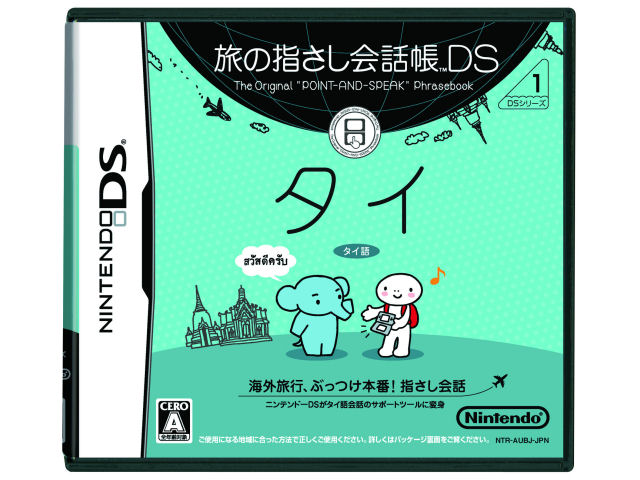 ���̎w������b��DS �^�C �̐��i�摜