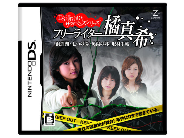 DS�����ނ�T�X�y���X�V���[�Y �t���[���C�^�[ �k �^�� �u����΁E���̓��E�����̋��v��ގ蒠 �̐��i�摜