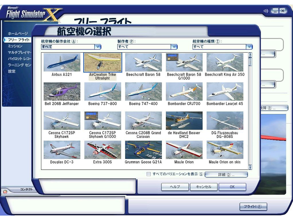 �}�C�N���\�t�g �t���C�g �V�~�����[�^ X