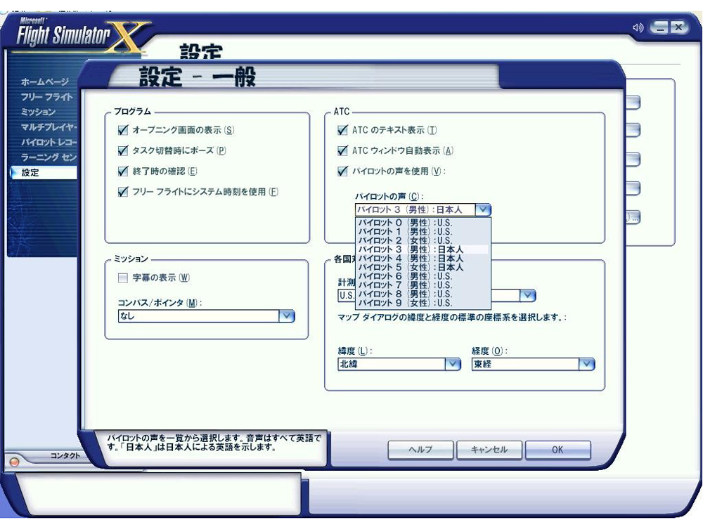 �}�C�N���\�t�g �t���C�g �V�~�����[�^ X