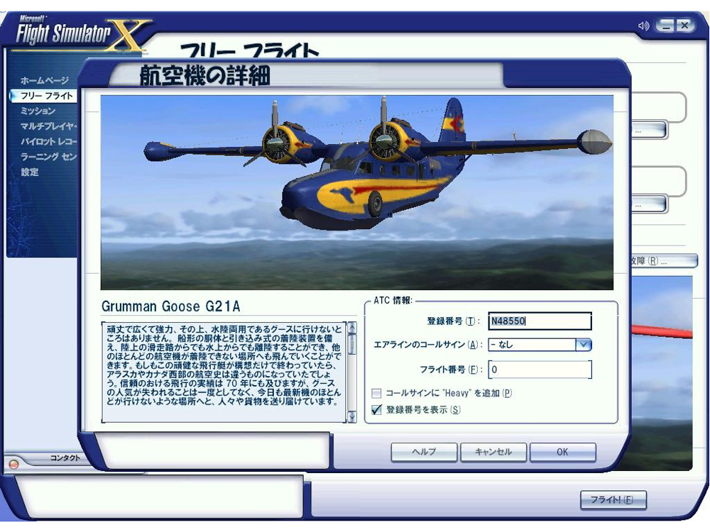 �}�C�N���\�t�g �t���C�g �V�~�����[�^ X