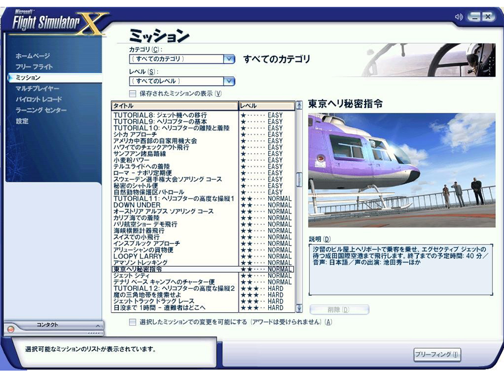 �}�C�N���\�t�g �t���C�g �V�~�����[�^ X