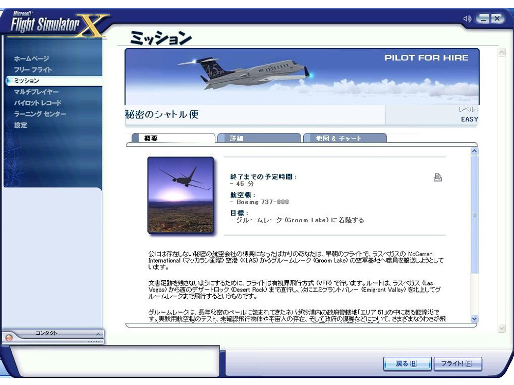 �}�C�N���\�t�g �t���C�g �V�~�����[�^ X