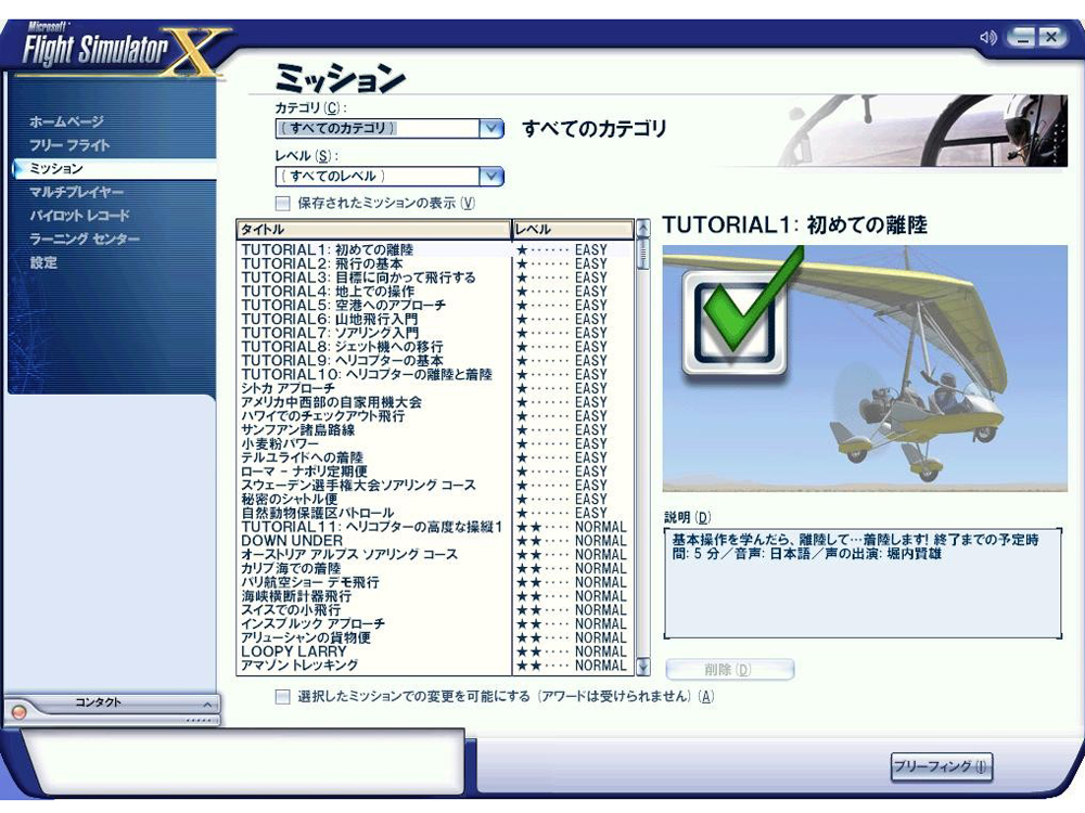 �}�C�N���\�t�g �t���C�g �V�~�����[�^ X