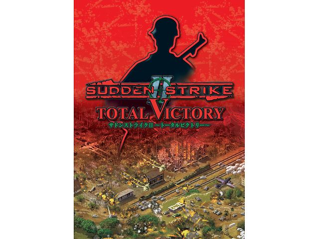 �T�h���X�g���C�NII �`�g�[�^���r�N�g���[�` ���{��� �̐��i�摜