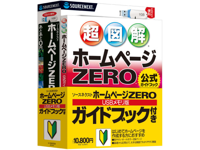 �z�[���y�[�WZERO �K�C�h�u�b�N�t�� USB�������� �̐��i�摜