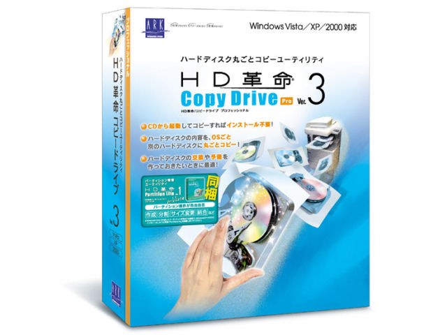 HD�v��/Copy Drive Ver.3 Pro �̐��i�摜