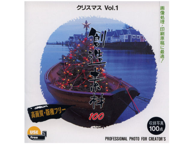 �n���f��100 �N���X�}�XVol.1 �̐��i�摜