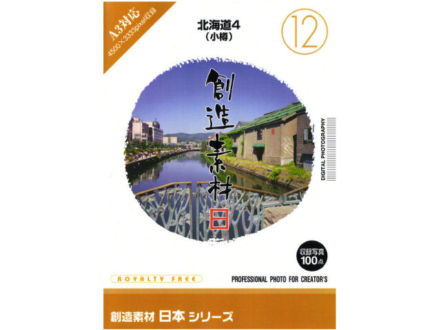 �n���f�� ���{�V���[�Y [12] �k�C��4(���M) �̐��i�摜