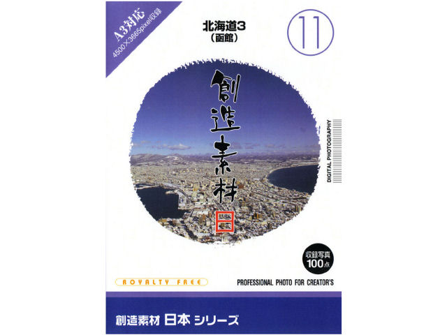 �n���f�� ���{�V���[�Y [11] �k�C��3(����) �̐��i�摜